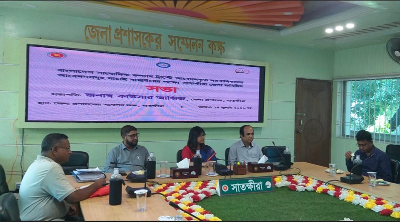 সাংবাদিক কল্যাণ ট্রাস্টে আবেদনকৃত সাতক্ষীরার সাংবাদিকদের আবেদনসমুহ যাচাই বাছাইয়ের লক্ষে সভা অনুষ্ঠিত